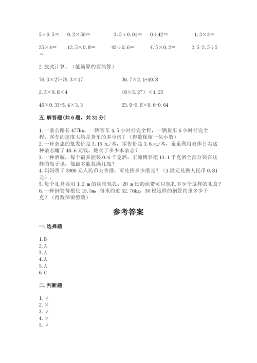 人教版数学五年级上册期中考试试卷（夺冠）.docx