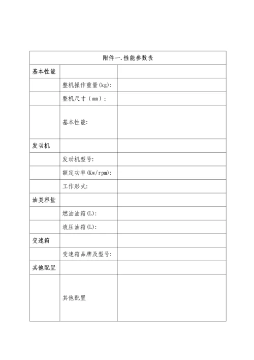 设备采购协议.docx