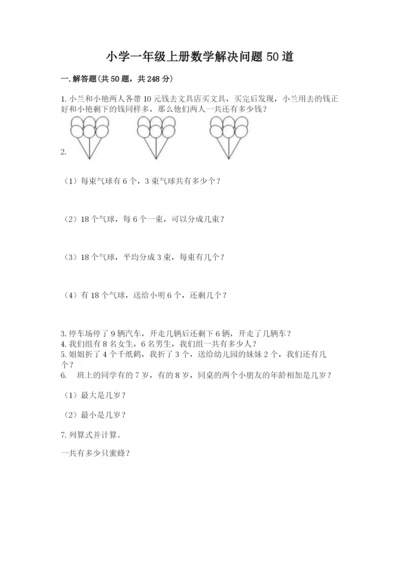 小学一年级上册数学解决问题50道及完整答案【历年真题】.docx