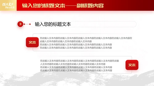 红色党政风辉煌史诗初心不渝主题PPT模板