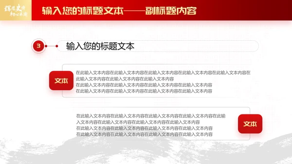 红色党政风辉煌史诗初心不渝主题PPT模板