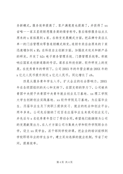 先进“两新”基层团组织事迹材料 (3).docx