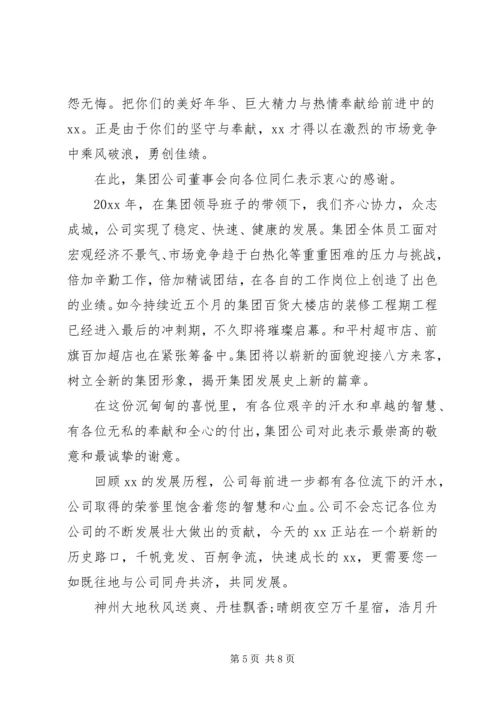 关于中秋的慰问信6篇.docx