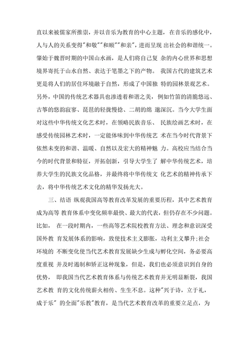 传统文化与艺术教育论文