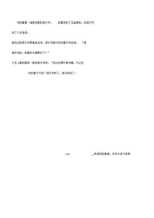 语文书“哭了”作文300字