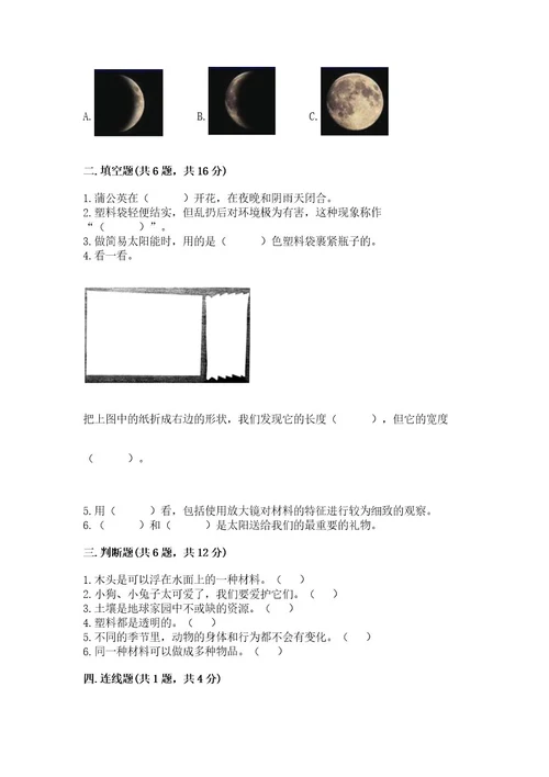 教科版科学二年级上册第二单元《材料》测试卷新版
