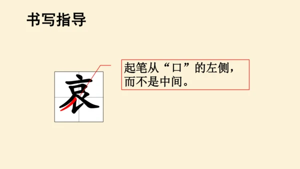 第12课 《古诗三首》  课件