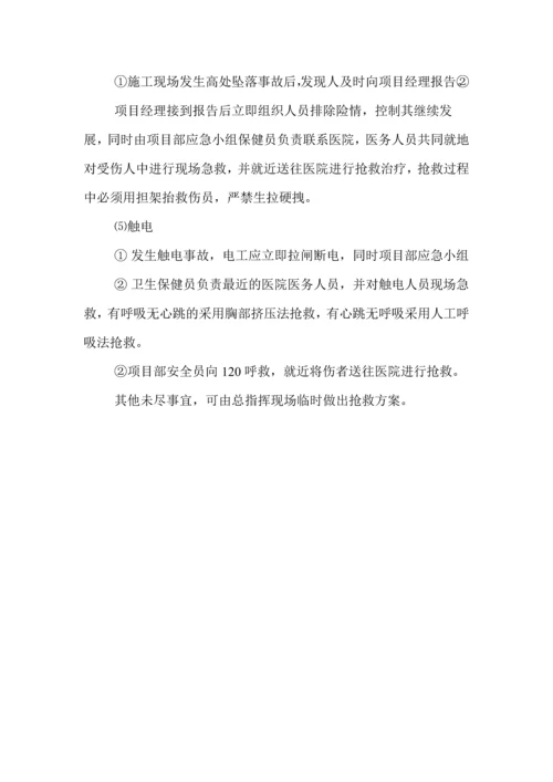 乌鲁木齐某公司重大安全或突发事故应急预案.docx