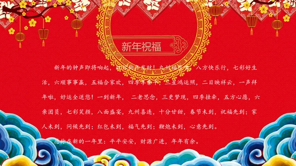 红色手绘剪纸风新年快乐公司年会PPT模板