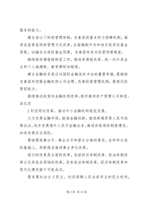 人大锡盟工委十一届三次会议上的行署工作汇报.docx