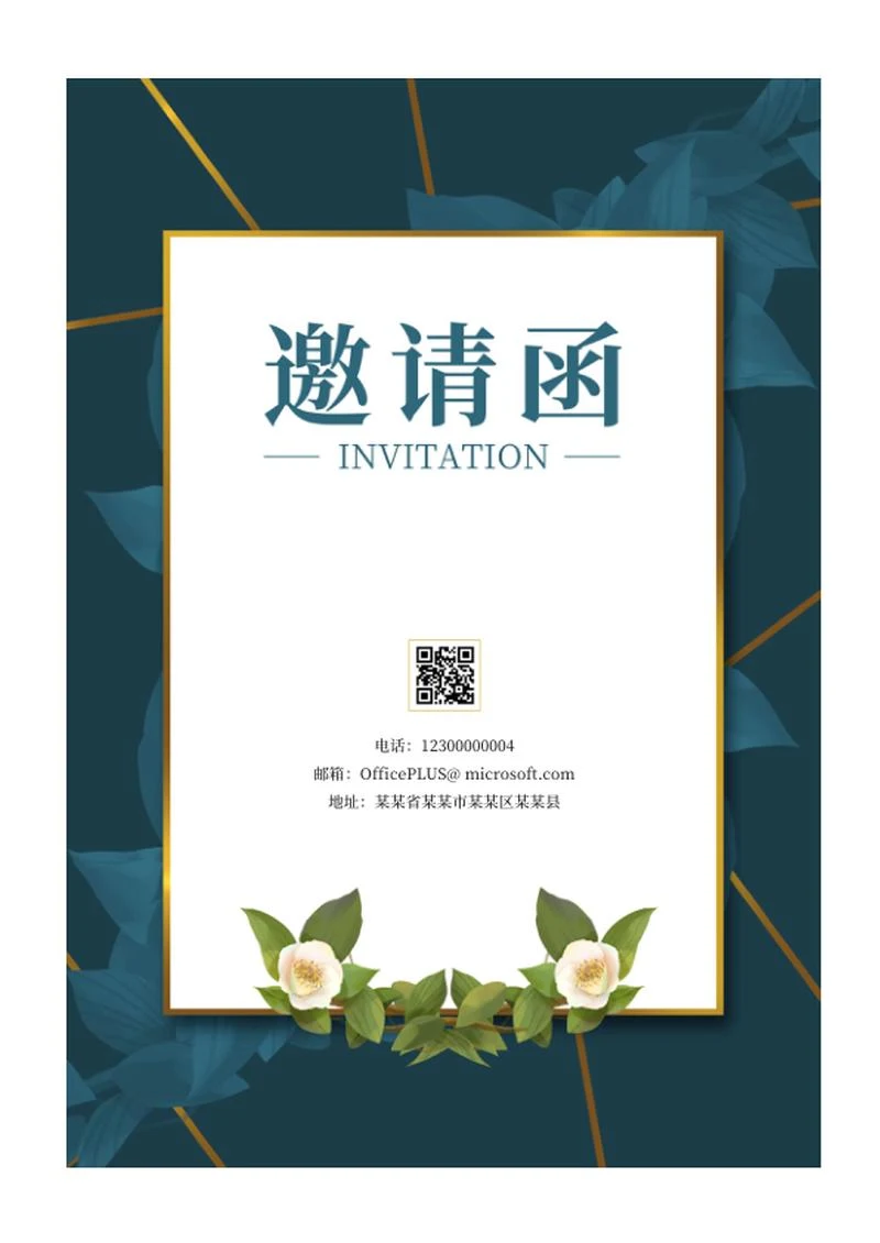 高端婚礼邀请函word模板