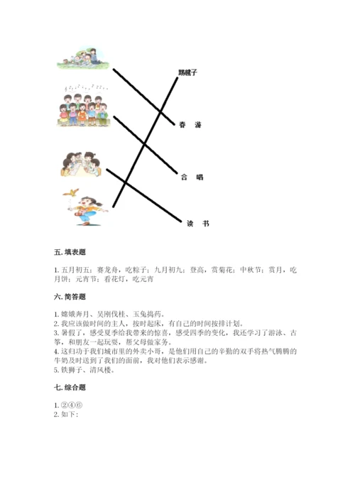 新部编版小学二年级上册道德与法治期末测试卷（名师系列）.docx