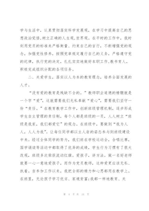 教师共产党员先进事迹材料范文.docx