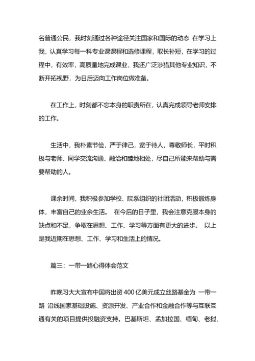 一带一路心得体会范文3篇.docx