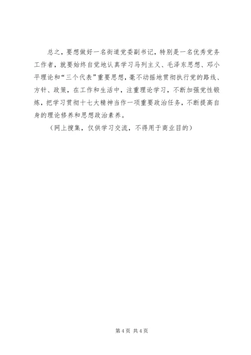 怎样当好一名乡镇党委副书记 (2).docx
