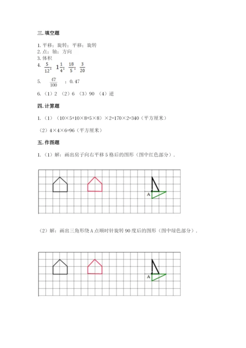 人教版五年级下学期数学期末测试卷（全国通用）.docx