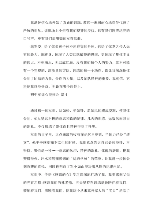 初中军训心得体会汇总八篇（三）.docx