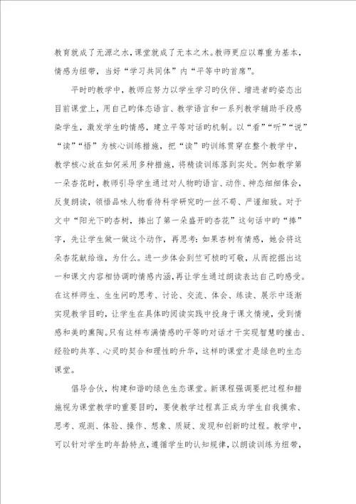 2022年绿色的生态课堂生态环境保护
