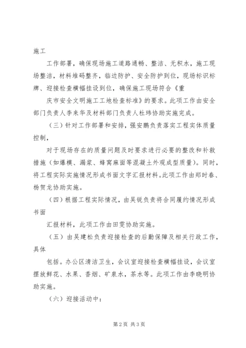 迎接上级领导检查方案 (3).docx