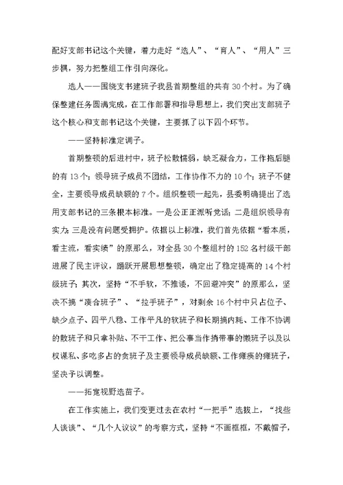 党支部建设制度与党支部建设工作总结例文合集