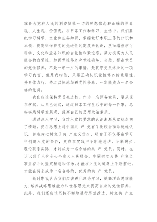 预备党员2024第二季度思想汇报.docx
