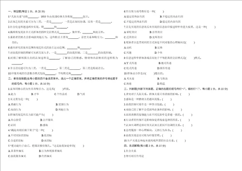 人际关系心理学从试题汇总