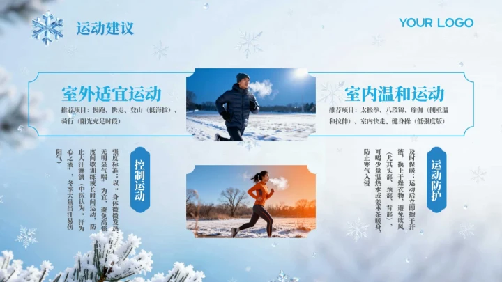 蓝色国风立冬节气PPT模板