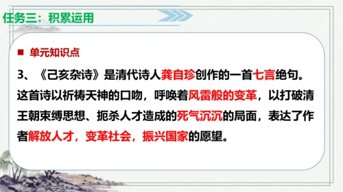 【学霸提优】统编版语文五上（ 第四单元重难点梳理复习）（课件）