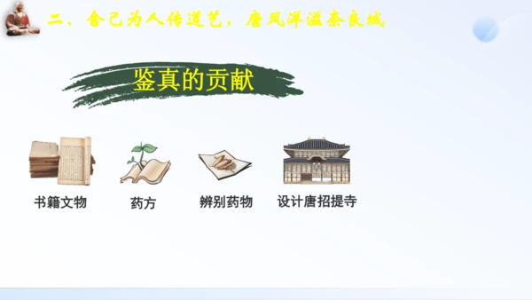 第4课 唐朝的中外文化交流 课件（共34张PPT）