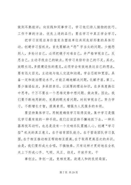 创建学习型机关.docx