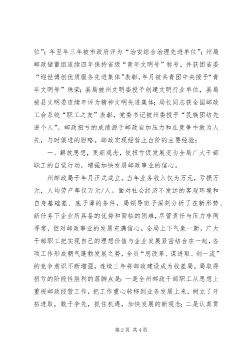 坚定信心在不断创新中加快版纳邮政发展步伐 (2).docx