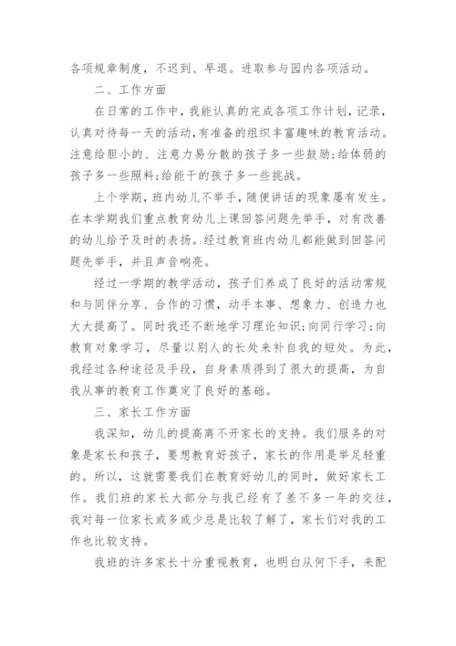 最新幼儿教师师德考核总结.docx