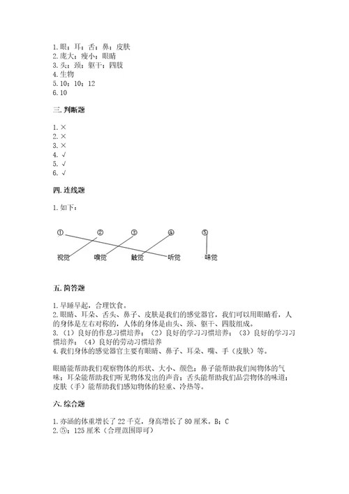 教科版科学二年级下册第二单元我们自己测试卷及答案