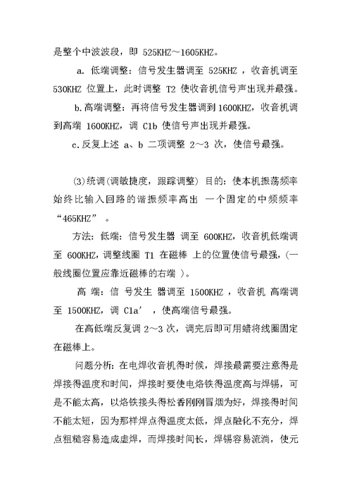 大学电子工艺实习报告