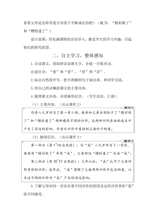 20 “精彩极了”和“糟糕透了” 教案
