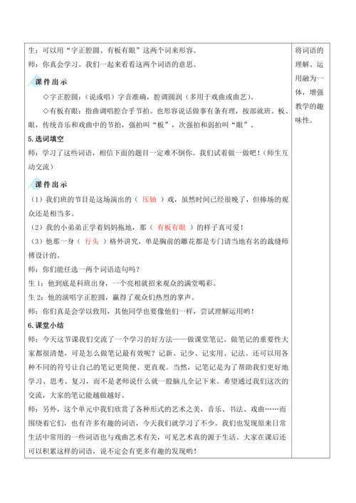 部编版六年级语文上册第七单元《语文园地七》教案