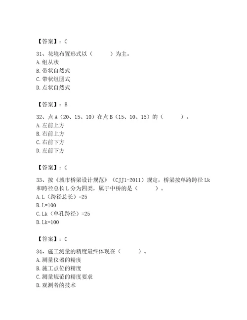 施工员之市政施工基础知识题库精品（考点梳理）