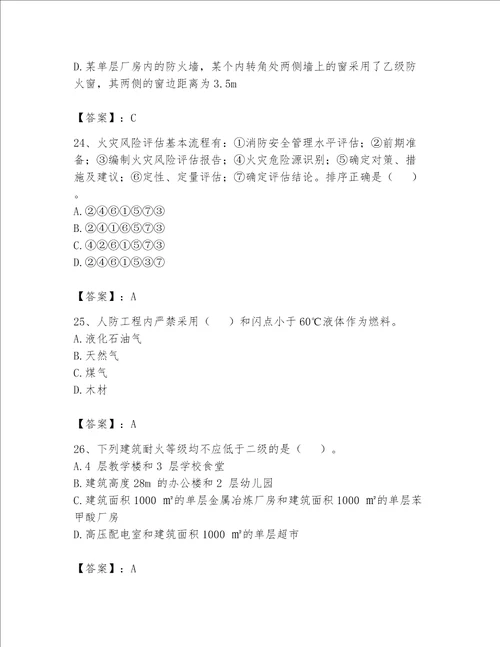 2023年注册消防工程师考试试卷附完整答案历年真题