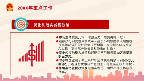 全国两会政府工作报告要点解读PPT