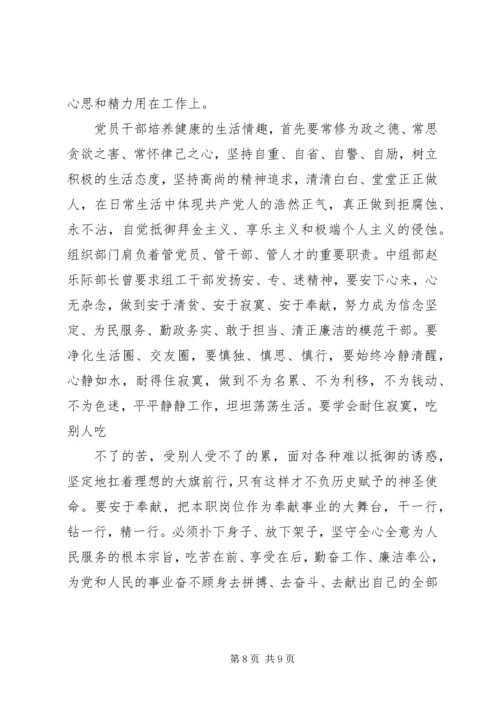 地质勘查局“严以修身”专题研讨学习体会 (2).docx