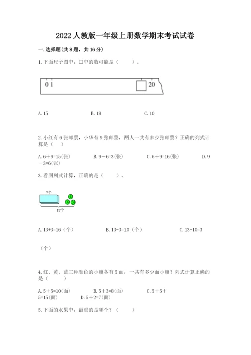 2022人教版一年级上册数学期末考试试卷含答案（综合卷）.docx