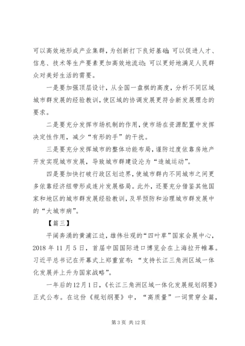 读《推动形成优势互补高质量发展的区域经济布局》心得七篇.docx