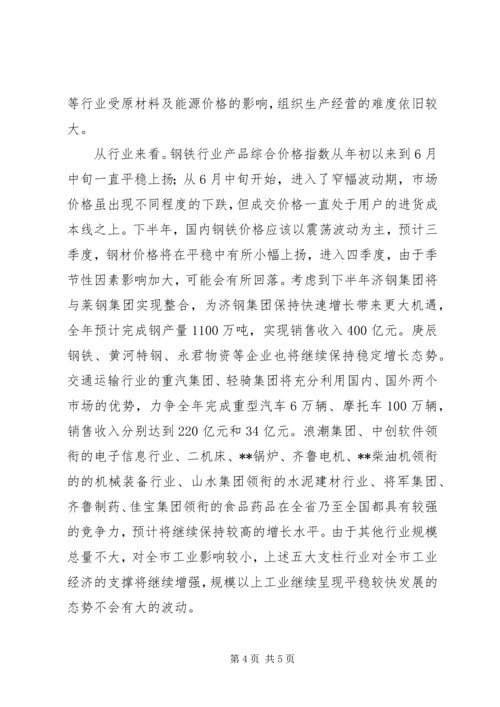 市经委下半年工作规划.docx