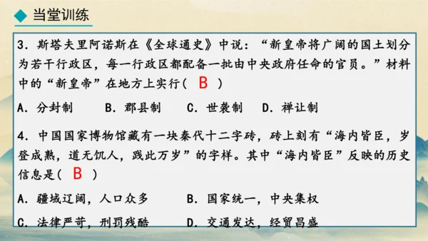 第9课 秦统一中国 课件