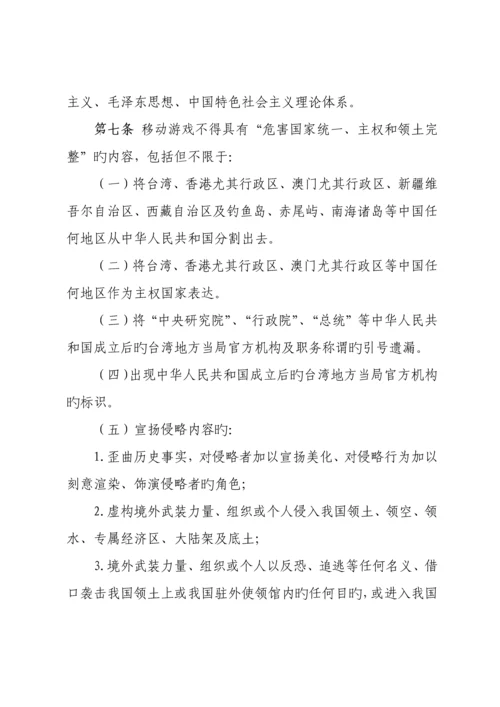 移动游戏内容规范.docx