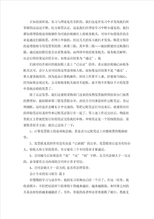 有关会计专业的实习报告模板合集5篇