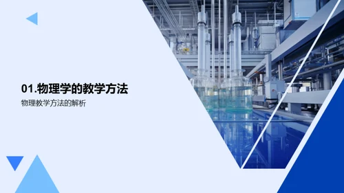 物理教学的新视角