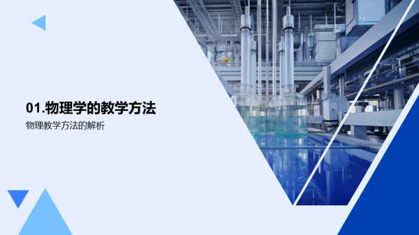 物理教学的新视角