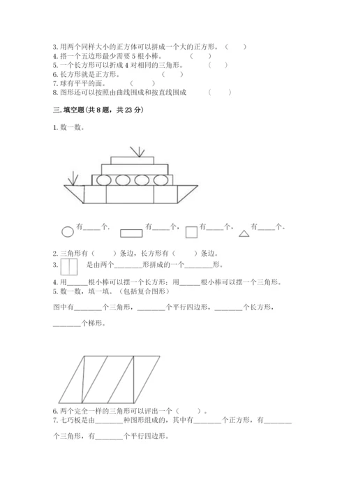 西师大版一年级下册数学第三单元 认识图形 测试卷带答案（最新）.docx