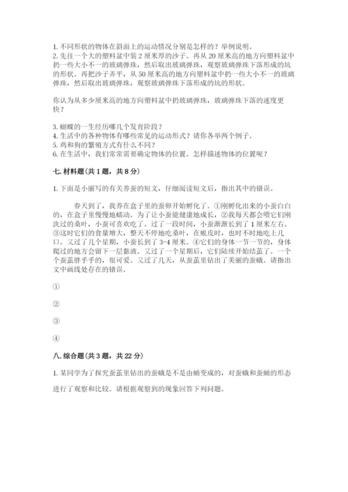 教科版科学三年级下册期末测试卷含答案【精练】.docx